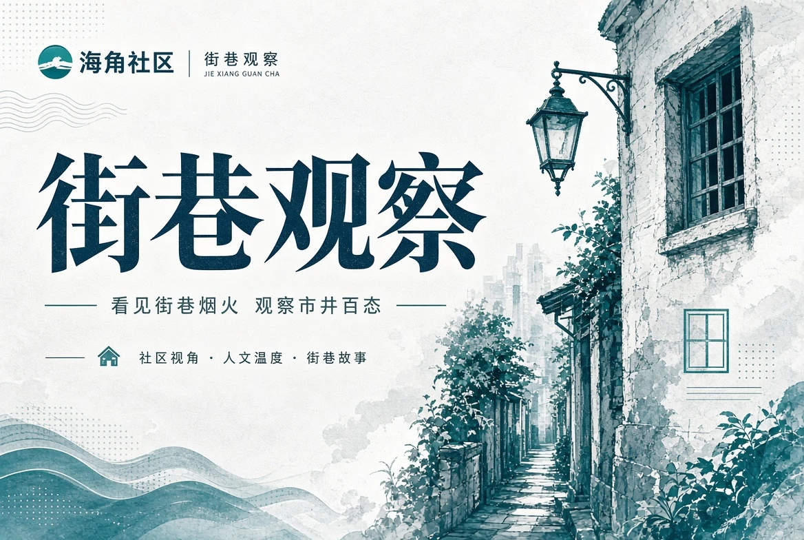 街区册相关主题视觉
